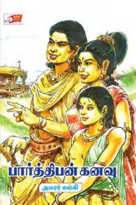 PARTHIBAN KANAVU