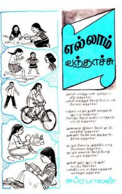 Suprabalan  Sirukathai Thoguppu