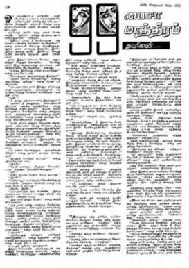 Thumilan Sirukathai Thoguppu