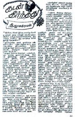 T.Janakiraman Sirukathai Thoguppu