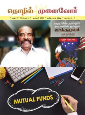 Thozhil Munaivor