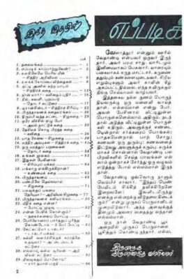 Kirupanandha Variyar Sirukathai Thoguppu