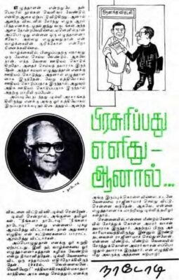 Nadodi Sirukathai Thoguppu