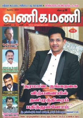 Vanigamani