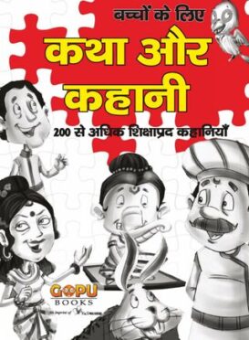 Katha Aur Kahani