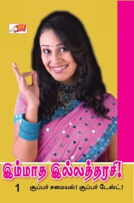 IMMATHA  ILLATHARASI