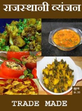 Rajasthani Vyanjan