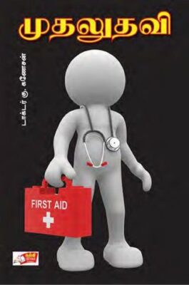 FIRST AID