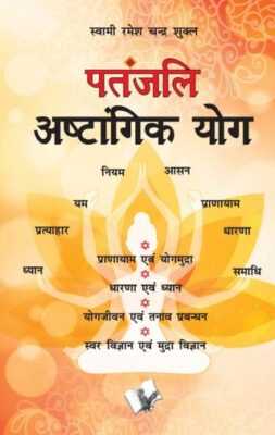 Patanjali Aastangik Yoga
