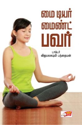 MY DEAR MIND POWER