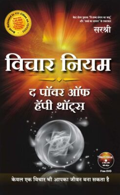 Vichar Niyam