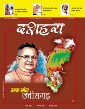 Dussehra Magazine