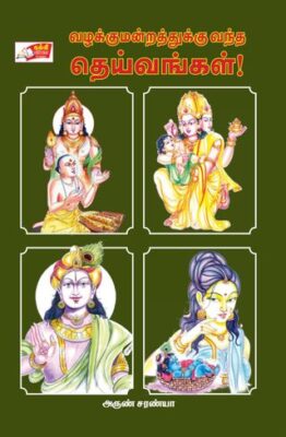 VAZHAKU MANDRATHUKU VANTHA  THEIVANGAL