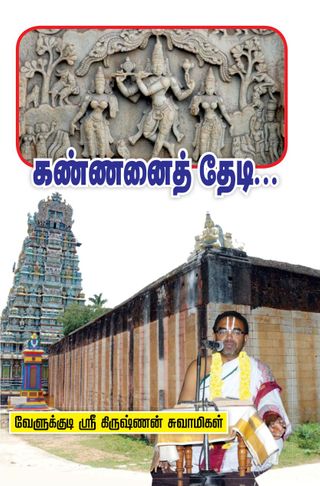 2-13471.jpg KANNANAI THEDI - Image 1