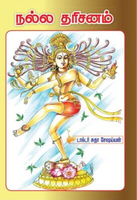 NALLA THARISANAM