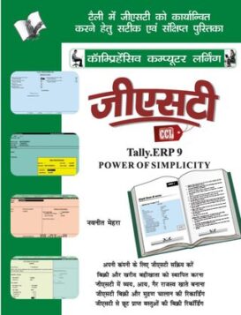 GST Tally ERP9 Hindi