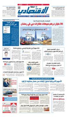 Al Khaleej Economy الخليج الاقتصادي