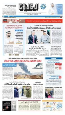 Al Khaleej Newspaper صحيفة الخليج