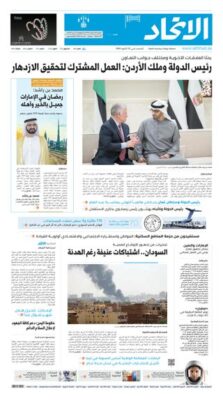 Alittihad Newspaper جريدة الاتحاد