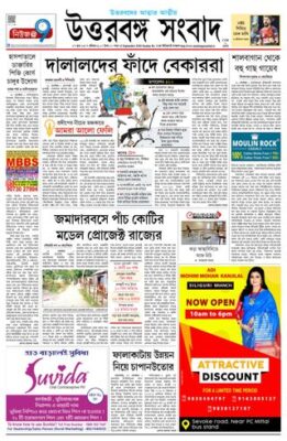 Uttar Banga Sambad Cooch Behar