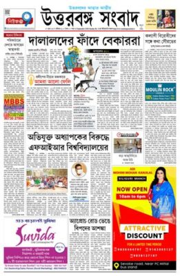 Uttar Banga Sambad Jalpaiguri