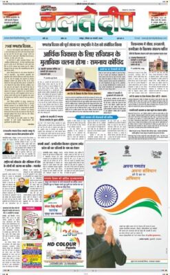 Dainik Jaltedeep, Jaipur