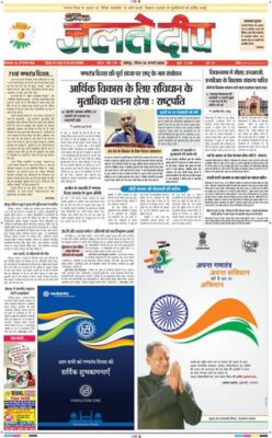 Dainik Jaltedeep, Jodhpur