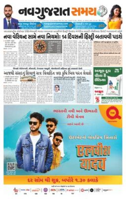 Navgujarat Samay Rajkot