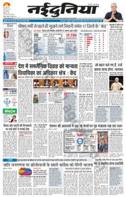 NaiDunia Jabalpur