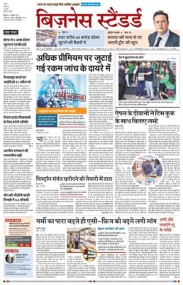 Business Standard - Hindi