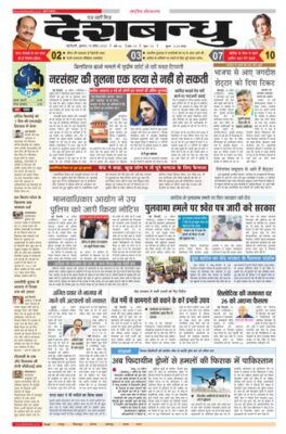 Deshbandhu