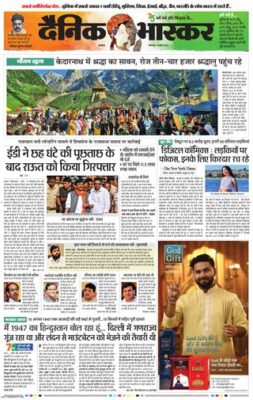 Dainik Bhaskar Akola Mail