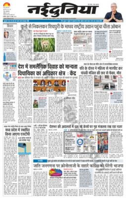 NaiDunia Gwalior