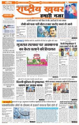 RashtriyaKhabar Hamari Nazar - Chandigarh