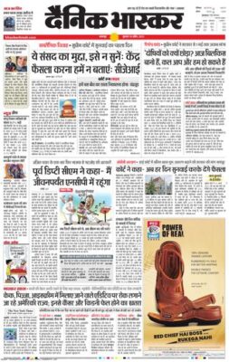 Dainik Bhaskar Mandla