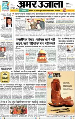 Amar Ujala Kangra