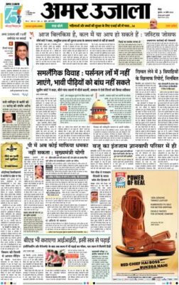 Amar Ujala Muzaffarnagar