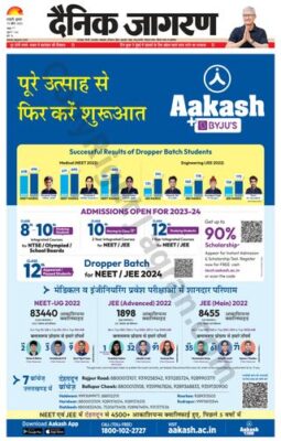 Dainik Jagran Almora