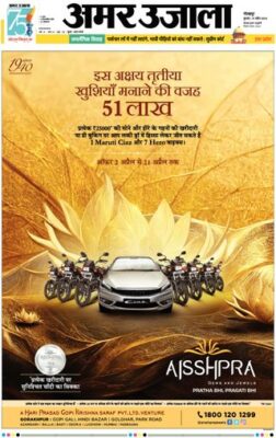 Amar Ujala Deoria