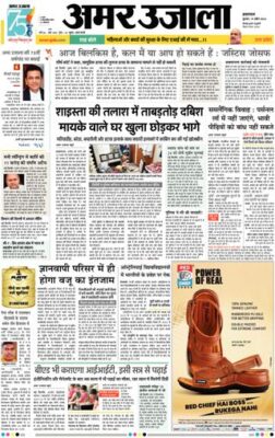 Amar Ujala Prayagraj/Allahabad Gangapar