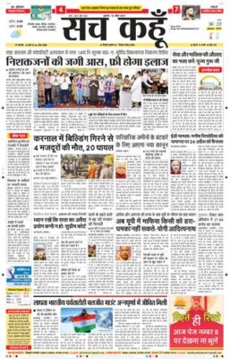 Sach Kahoon Punjab