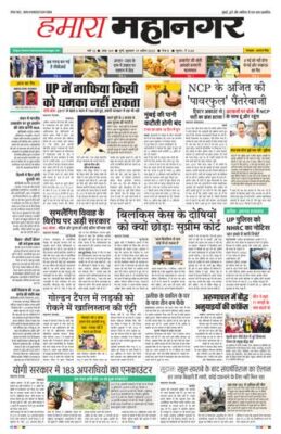 Hamara Mahanagar Pune