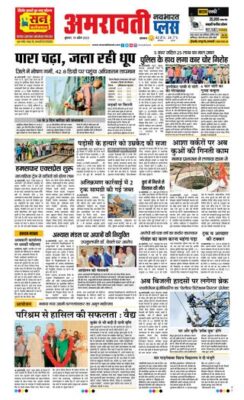 Navabharat Amravati Plus