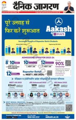 Dainik Jagran Siligiri Remote