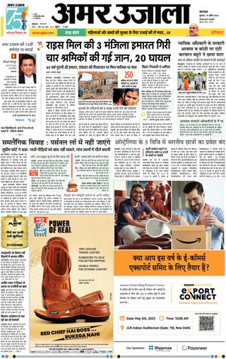 2-13951.jpg Amar Ujala Yamuna Nagar - Image 1