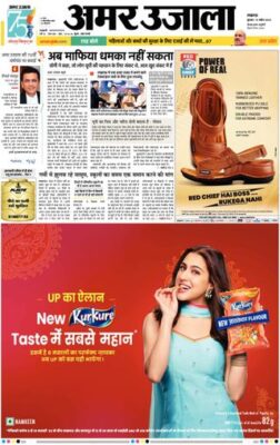 Amar Ujala Gonda-Balrampur