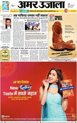 Amar Ujala Jhansi Dehat