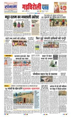 Navabharat Gadchiroli