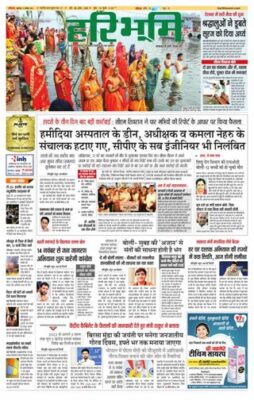 Haribhoomi Bhopal Malwa Bhumi