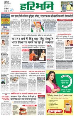 Haribhoomi Delhi